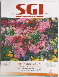 グラフSGI　2013年2月号
