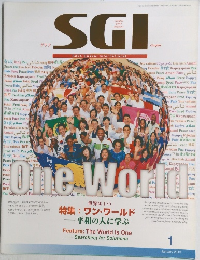グラフSGI　2013年1月号