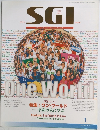 グラフSGI　2013年1月号