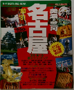 るるぶ情報版256 '90-'91 