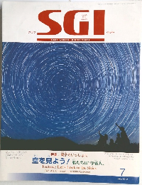 グラフSGI　2012年7月号