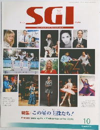 グラフSGI　2012年10月号