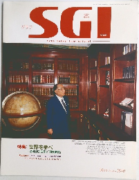 グラフSGI　2010年10月号