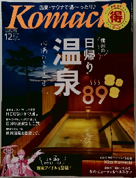 こまち　2024年12月号