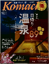 こまち　2024年12月号