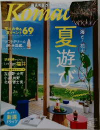 こまち　2024年8月号