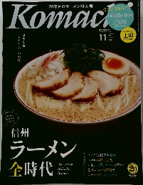 Komachi 　2020年11月号