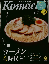Komachi 　2020年11月号