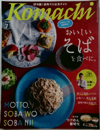 Komachi　2021年7月号