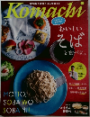 Komachi　2021年7月号