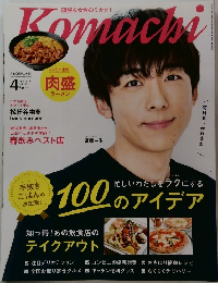 Komachi　2019年4月号