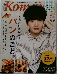 こまち　2019年7月号