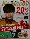 komachi　2020年6月号