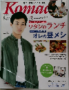 こまち　2018年6月号