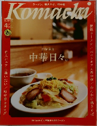 Komachi 2021年4月号