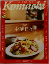 Komachi 2021年4月号