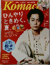 Komachi 2019年9月号