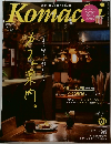 Komachi　2021年1月号