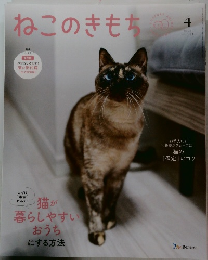 ねこのきもち　2026年4月号