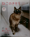 ねこのきもち　2026年4月号