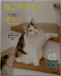 ねこのきもち　2026年3月号