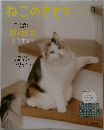 ねこのきもち　2026年3月号