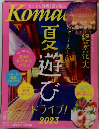 Komachi　2023年8月号