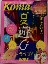 Komachi　2023年8月号