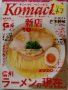Komachi　2023年11月号