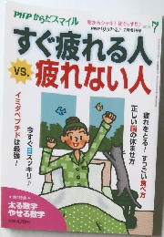 PHPからだスマイル　2018年7月号