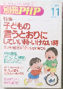 別冊 PHP 11月号
