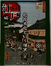 週刊江戸 68　2011年5/17号