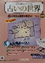 占いの世界　2014年7月　Vol. 97　