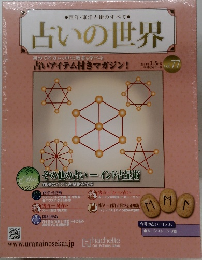 占いの世界　77　2014年3/5号