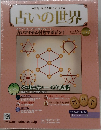 占いの世界　77　2014年3/5号
