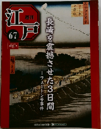 江戸　67号　2011年5月