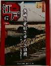 江戸　67号　2011年5月