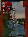 週刊 江戸 47 2010年12/21号