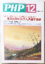 PHP　No.667　あなたの中のグズ」を直す秘訣