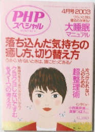 PHP  スペシャル　2003年4月号