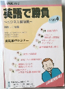 英語で勝負　PART 4