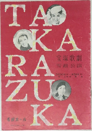 TAKARAZUKA　