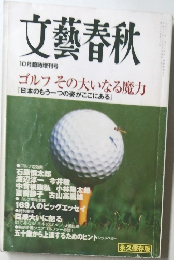 文藝春秋