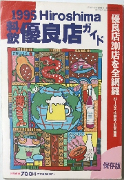 優良店ガイド　1981年10月13日号　