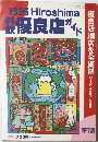 優良店ガイド　1981年10月13日号　