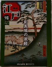 江戸　９８　彰義隊の激闘