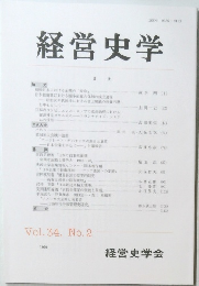 経営史学　Vol.34　No.2　