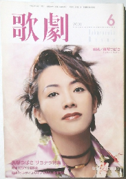 歌劇　平成13年6月1日発行