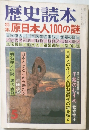 歴史読本　5　