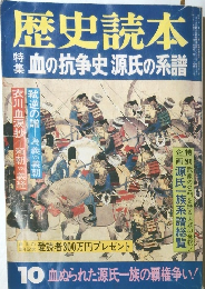 歴史読本　10　